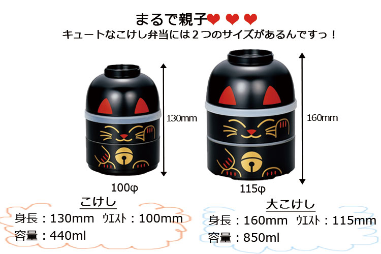 弁当箱”HAKOYA こけし二段弁当 まねきねこ 440ml”フタがお椀になるので汁物が楽しめる！日本製弁当箱 2段 おしゃれ ギフト LUNCH BOX※