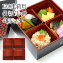 仕切 別売”HAKOYA 15.0重箱用 仕切小