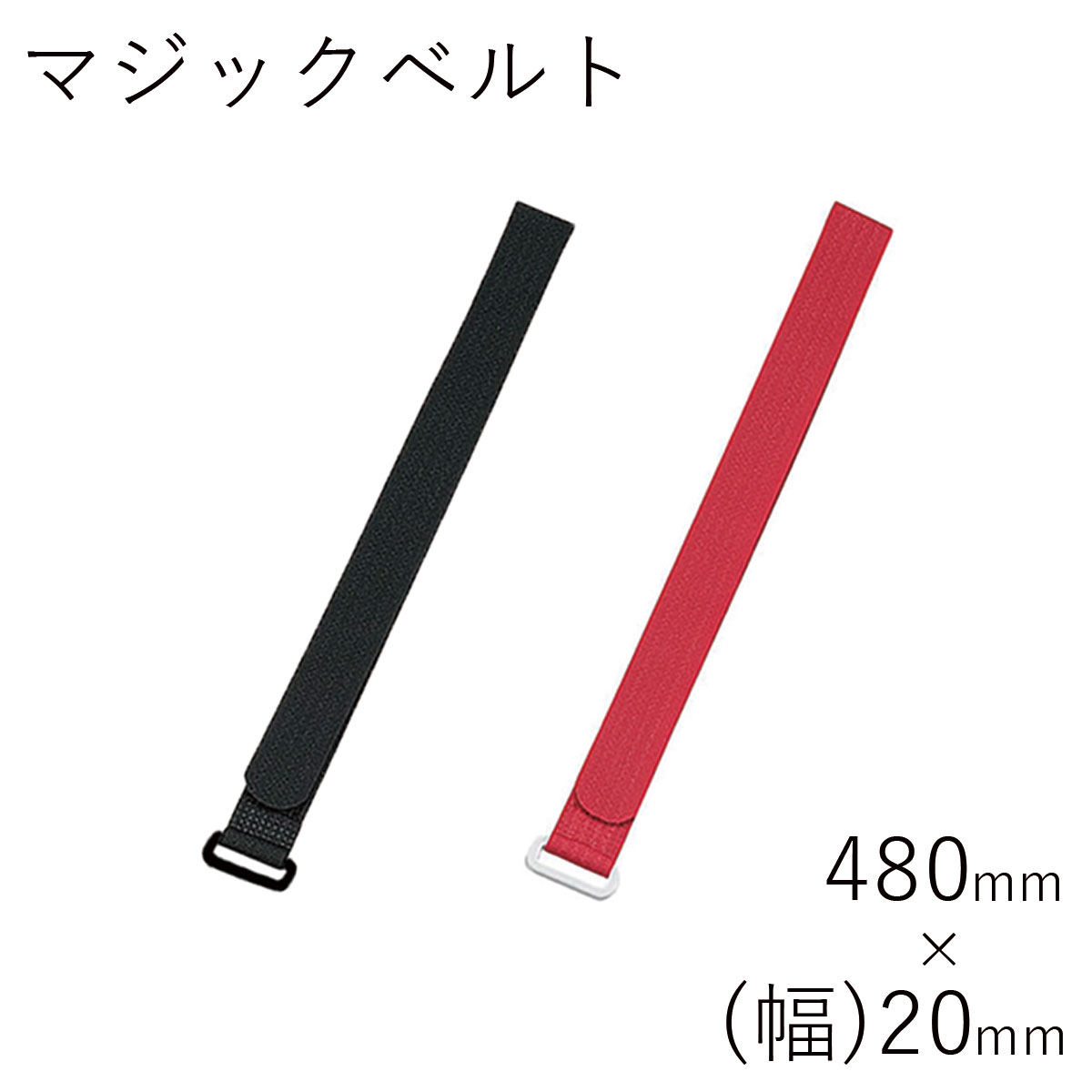 ランチバンド【メール便対応】”HAKOYA マジックベルト” ファミリー手提げ弁当用 マジックテープ付 LUNCHBAND