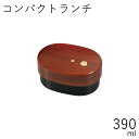 弁当箱”HAKOYA コンパクトランチ 木目ビー玉ねこ 390ml”日本製弁当箱 2段 小判型 木目調 おしゃれ LUNCH BOX