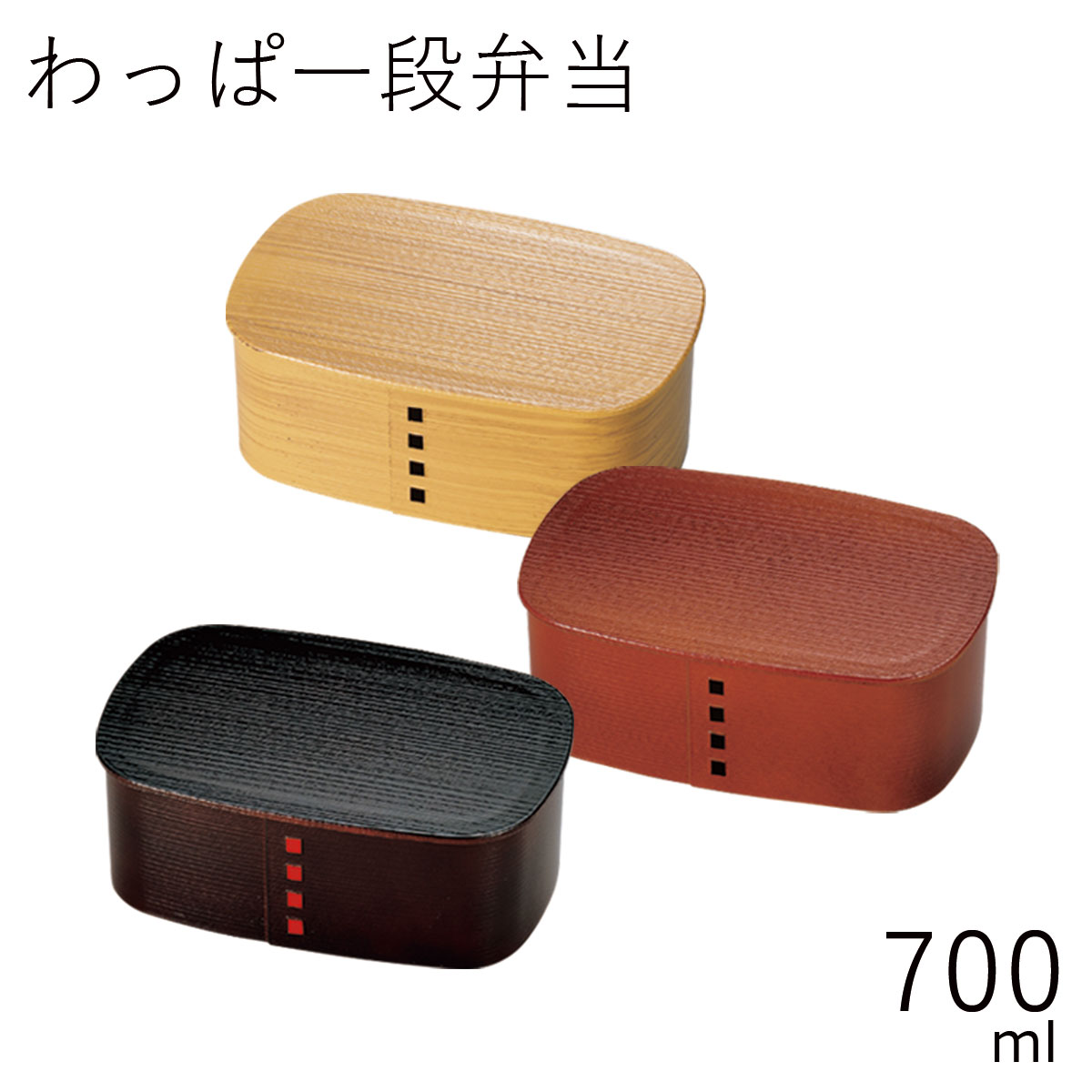 弁当箱”HAKOYA わっぱ一段弁当 700ml”シリコンパッキン日本製1段 お弁当箱 弁当箱 おしゃれ ギフト LUNCH BOX※