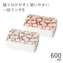 弁当箱”HAKOYA 一段ランチS 桜木目 600ml”シンプルな木目×桜柄1段 シリコンパッキン電子レンジ対応 食洗器対応日本製 LUNCH BOX