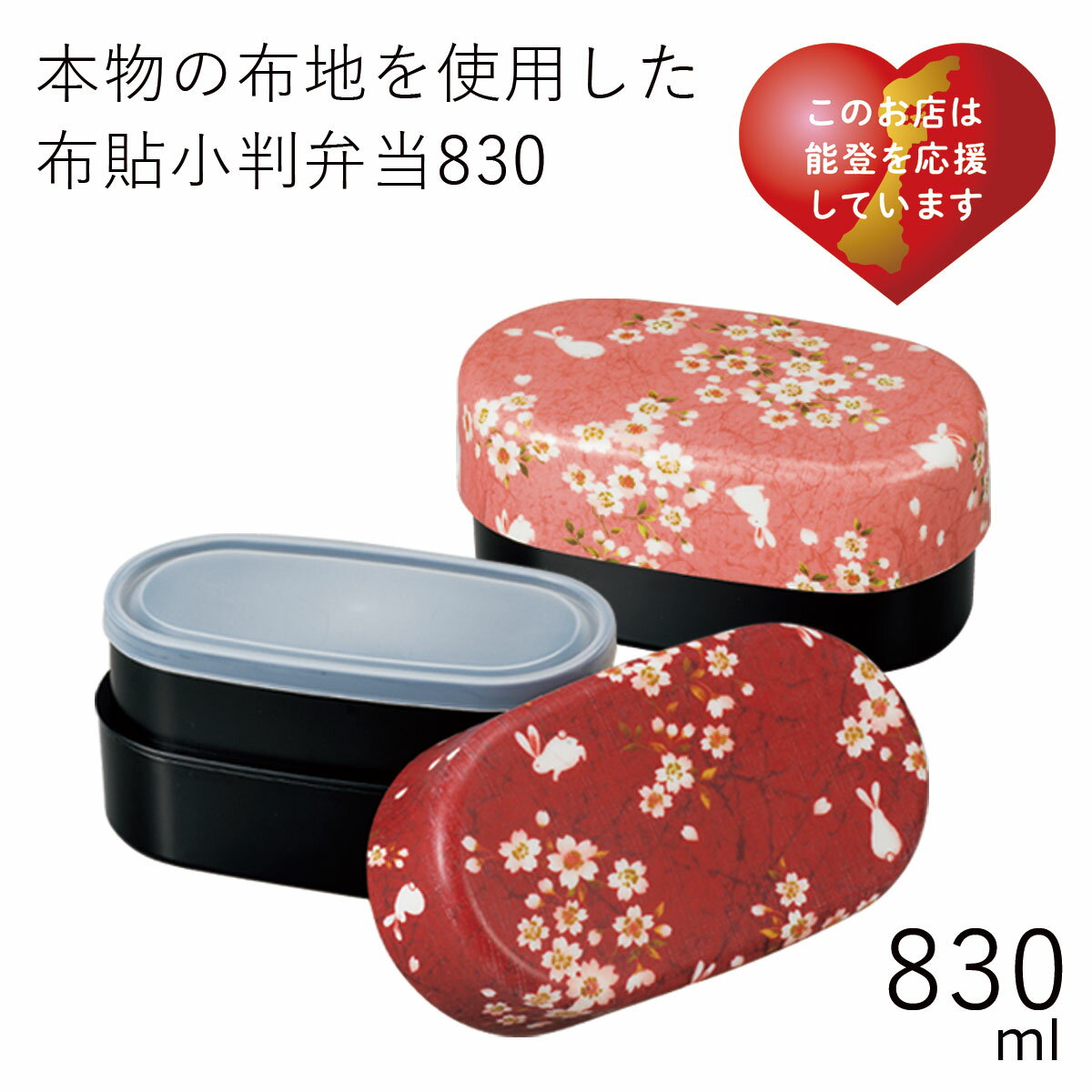 楽天お弁当箱専門店　ハコヤショップ弁当箱”HAKOYA 布貼小判弁当830 830ml 桜うさぎ”2段 小判型 お弁当箱 おしゃれ 花柄 LUNCH BOX