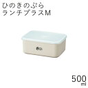 弁当箱”HAKOYA ひのきのぷら ランチプラスM h&p 500ml”シンプルな見た目がおしゃれ1段 保存容器電子レンジ対応 食洗器対応日本製 LUNCH BOX