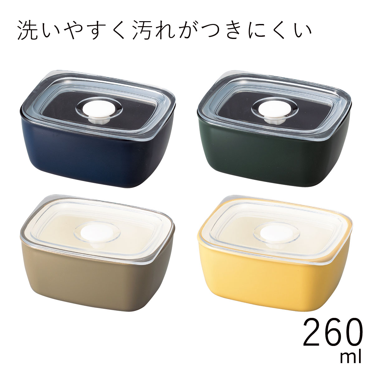 弁当箱”HAKOYA さっと洗える保存容器 S 260 260ml つるりんコーティング”1段 お弁当箱 保存容器 おしゃれ エアー弁 LUNCH BOX