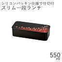 弁当箱”HAKOYA スリム一段ランチ 茜桜 550ml” 桜 日本製 お弁当箱 おしゃれ おかず テーブルコーディネート LUNCH BOX