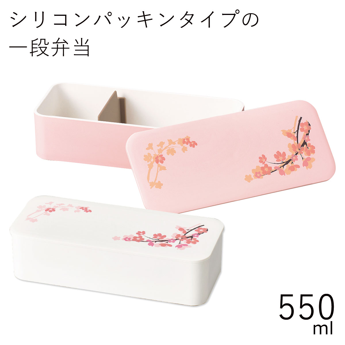 弁当箱”HAKOYA スリム一段ランチ SAKURA 550ml”桜日本製お弁当箱 おしゃれ おかず テーブルコーディネート LUNCH BOX