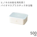 弁当箱”HAKOYA ひのきのぷら ランチプラスM HINOKINOPLA 500ml”シンプルな見た目がおしゃれ1段 保存容器電子レンジ対応 食洗器対応日本製 LUNCH BOX