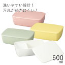 弁当箱”HAKOYA さっと洗えるお弁当箱 600 600ml” 洗いやすい 持ちやすい設計 日本製 可愛い くすみカラー 単色 シンプル 1段 おしゃれ インスタ映え LUNCH BOX