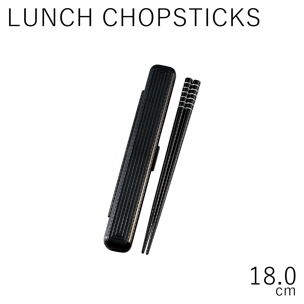 箸 ケース【メール便対応】”HAKOYA LUNCH CHOPSTICKS samon”18.0箸箱セット日本製お弁当グッズ お弁当箱 おしゃれ 木目調 LACQUER WARE