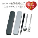 箸 スプーン フォークセット3点セット”HAKOYA 大人のカトラリー”メタリック日本製お弁当箱 おしゃれ LUNCH GOODS