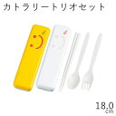 箸 スプーン フォーク ケース【メール便対応】”HAKOYAカトラリートリオセット”OMUSMILE オムスマイル日本製お弁当グッズ おしゃれ LACQUERW...