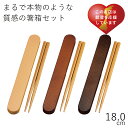 箸 ケース【メール便対応】”HAKOYA 18.0わっぱ箸箱セット”日本製 お弁当グッズ お弁当箱 おしゃれ 男子 メンズ LACQUER WARE