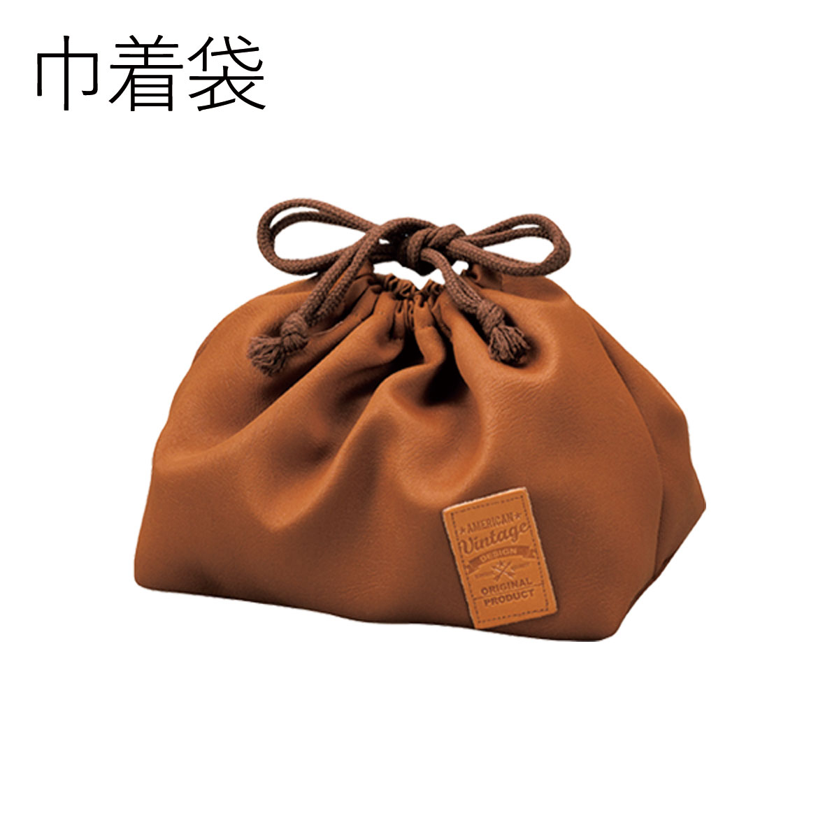 巾着袋お弁当箱用”HAKOYA 巾着袋”アメリカンビンテージ日本製おしゃれ 弁当箱 DRAWSTRING BAG