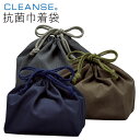 巾着袋お弁当箱用”HAKOYA クレンゼ 抗菌巾着袋”日本製おしゃれ 弁当箱 DRAWSTRING BAG