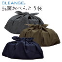 巾着袋【メール便対応】お弁当箱用”HAKOYA クレンゼ 抗菌おべんとう袋 (あづま袋)”日本製おしゃれ 弁当箱 DRAWSTRING BAG