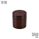 茶筒”HAKOYA 茶筒 350ml”鎌倉日本製茶器 日本茶 珈琲 コーヒー おしゃれ TEA CADDY