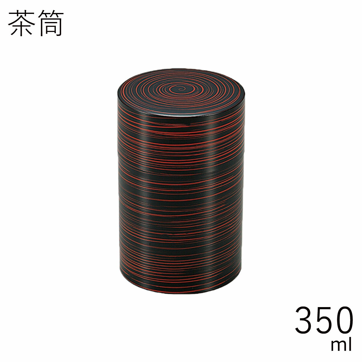 茶筒”HAKOYA 茶筒 350ml” 曙 日本製 茶器 日本茶 珈琲 コーヒー おしゃれ TEA CADDY