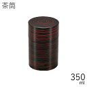 茶筒”HAKOYA 茶筒 350ml”曙日本製茶器 日本茶 珈琲 コーヒー おしゃれ TEA CADDY