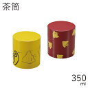 茶筒”HAKOYA 茶筒 小 350ml”ちどり日本製茶器 日本茶 珈琲 コーヒー おしゃれ TEA CADDY