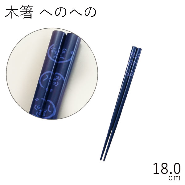 ”HAKOYA 18.0お弁当用木箸 へのへの(部品 パーツ)”日本製スペア お弁当箱 CHOPSTICKS