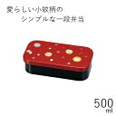 弁当箱”HAKOYA ワンボックスランチ まめ小紋 500ml”電子レンジ対応 食洗器対応定番のお弁当箱使いやすい1段弁当日本製1段 小紋 LUNCH BOX