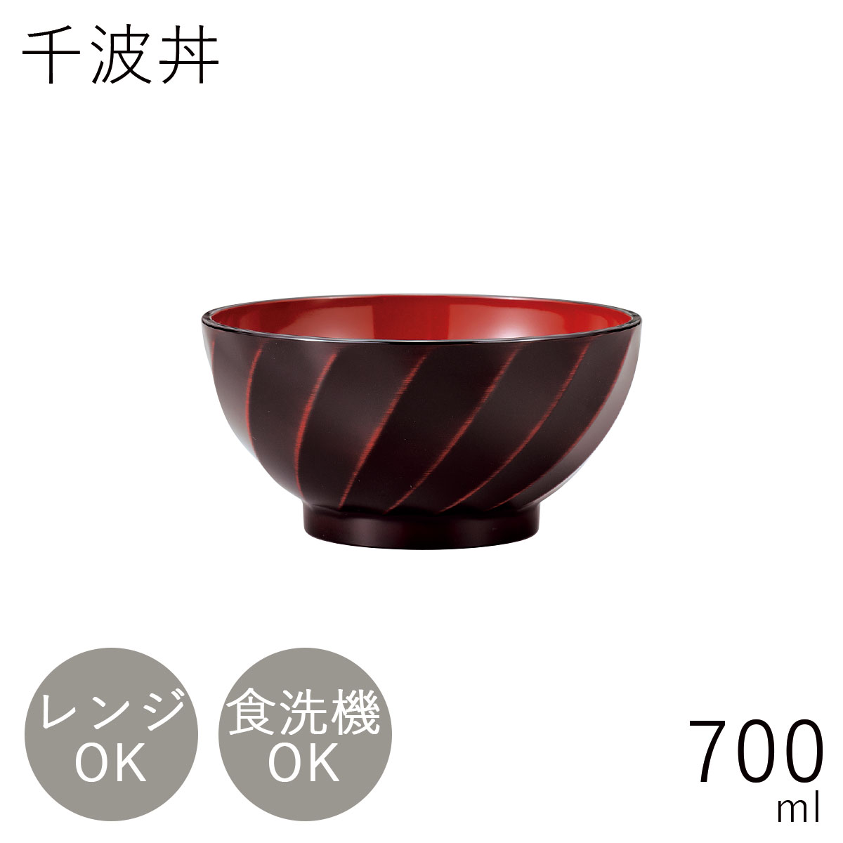 樂天商城 - 丼”HAKOYA 千波丼 曙 700ml” 電子レンジ対応 食洗器対応 日本製 夫婦 ペア おわん おせち 正月 おしゃれ LACQUER WARE