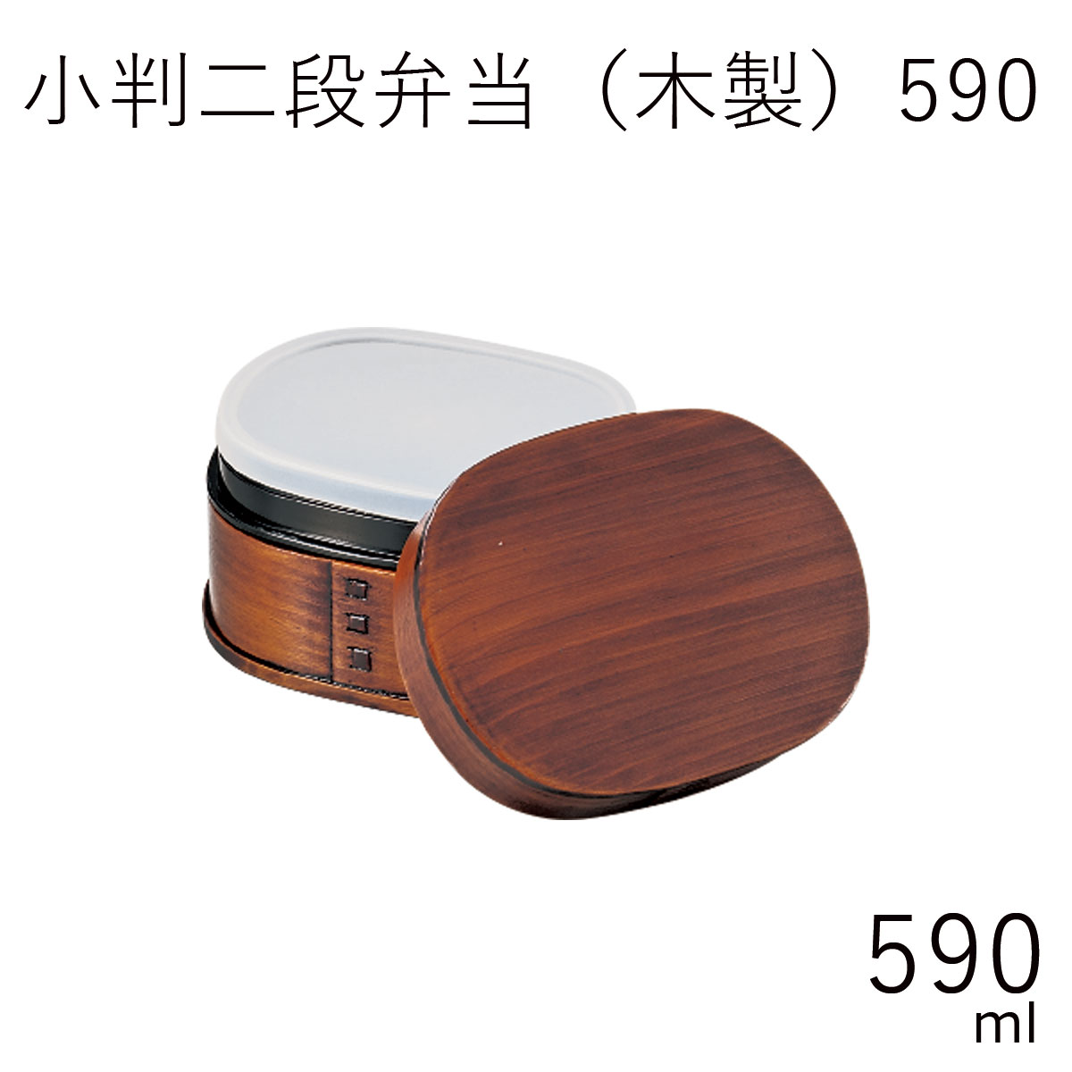 弁当箱”HAKOYA 《木製》小判弁当 スリ漆 590ml”弁当箱 小判型 2段 曲げわっぱ 天然木 インスタ映え インスタグラム おしゃれ ギフト LUNCH BOX※