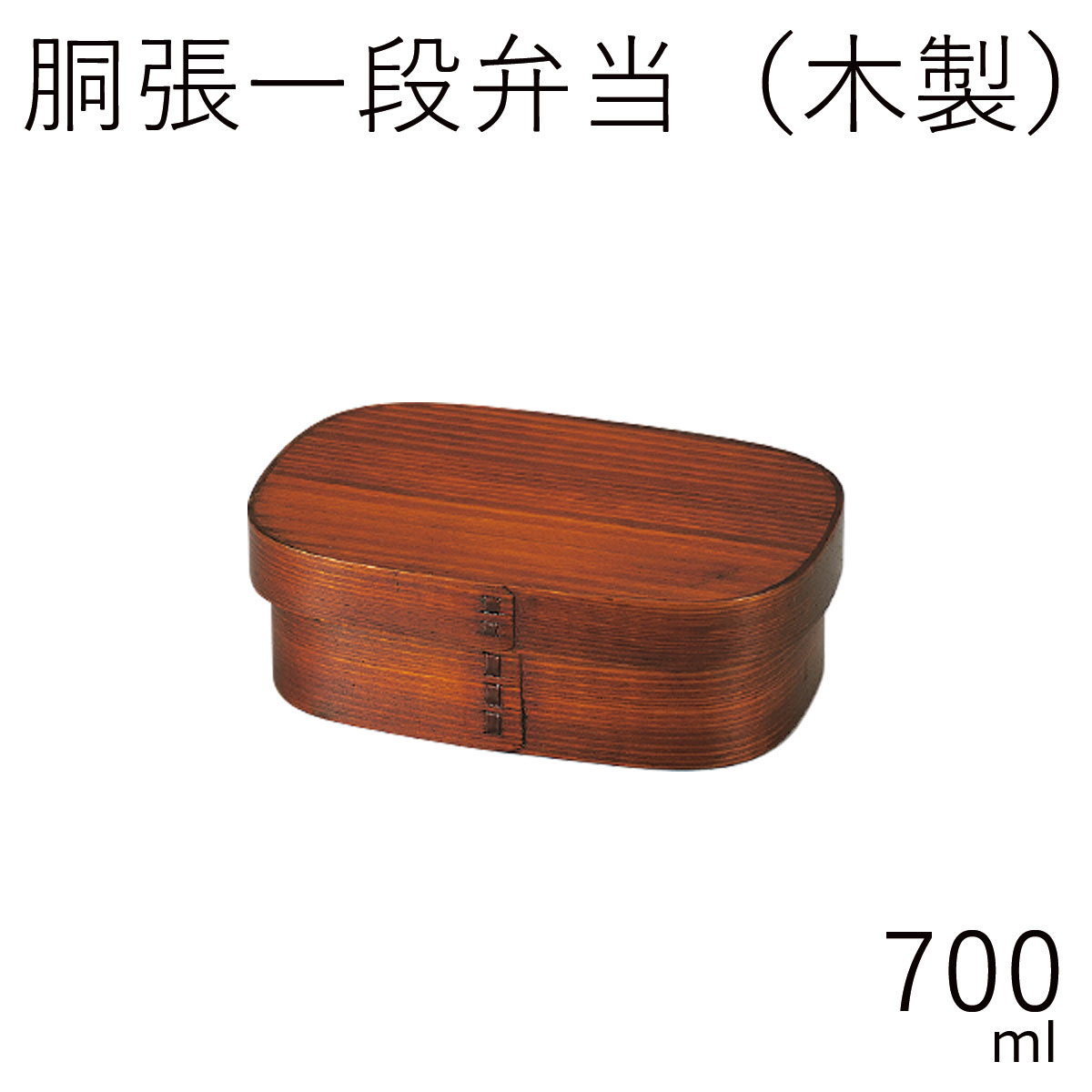 弁当箱”HAKOYA 《木製》胴張一段弁当 スリ漆 700ml”弁当箱 2段 曲げわっぱ 天然木 インスタ映え インスタグラム おしゃれ LUNCH BOX