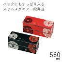 弁当箱”HAKOYA スリムスクエア二段弁当 百華 560ml”日本製弁当箱 2段 花柄 おしゃれ LUNCH BOX