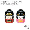 弁当箱”HAKOYA こけし二段弁当 武士 舞妓 440ml” フタがお椀になるので汁物が楽しめる! 日本製 弁当箱 2段 おしゃれ LUNCH BOX