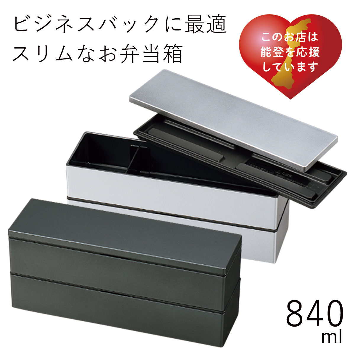 弁当箱”HAKOYA スリム二段弁当840 メタリック 840ml”HAKOYA メンズスリム二段弁当 弁当箱 2段 おしゃれ 男子 大容量 ギフト LUNCH BOX※