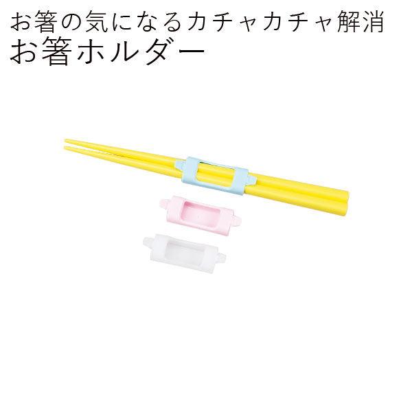 箸 ケース【メール便対応】”HAKOYA 箸ホルダー”日本製MY箸 マイ箸 箸入れ エコ お弁当箱 おしゃれ お弁当箱 LACQUER WARE