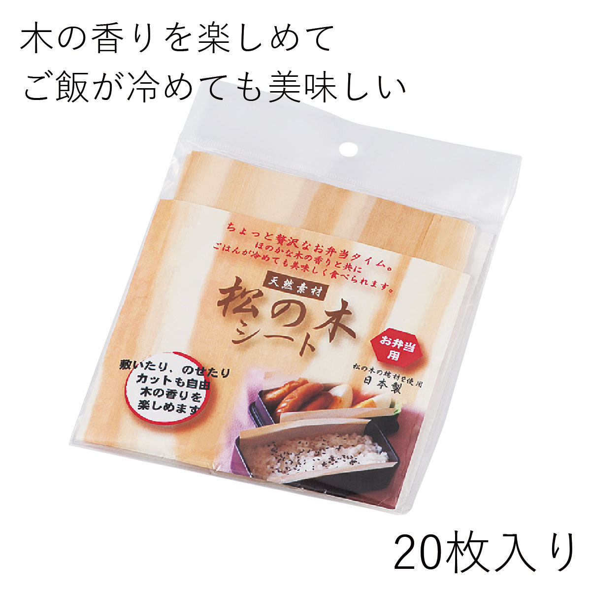 【メール便対応】【5枚から宅配便】 ”HAKOYA 松の木シート 20枚入” 日本製 お弁当サポート 水分吸収 お弁当箱 おしゃれ LACQUER WARE