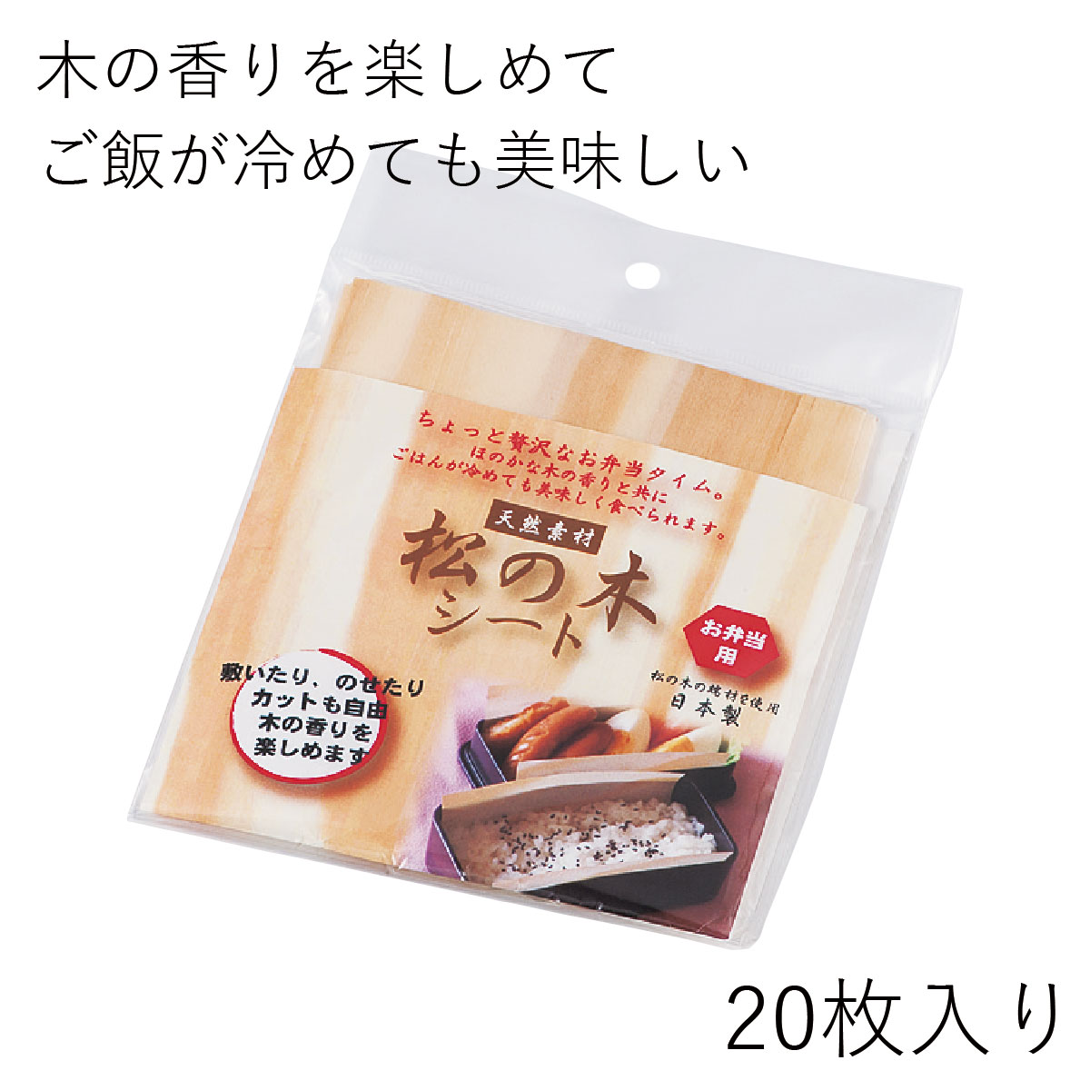 【メール便対応】【5枚から宅配便】”HAKOYA 松の木シート 20枚入”日本製お弁当サポート 水分吸収 お弁当箱 おしゃれ LACQUER WARE