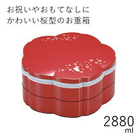 重箱 2人〜3人用”HAKOYA 桜型二段オードブル 2880ml”さくらうさぎ専用仕切小鉢5個付シーンに合わせて1段でも2段でも使える日本製お弁当箱 弁当箱 おしゃれ 迎春 ギフト LUNCH BOX※