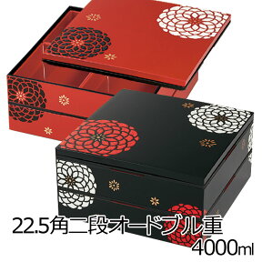 重箱 3人〜4人用”HAKOYA 22.5角二段オードブル重 4000ml”百華仕切小鉢4個付2段 3人 4人シーンに合わせて1段でも2段でも使える日本製お弁当箱 おしゃれ 迎春 おせち LUNCH BOX