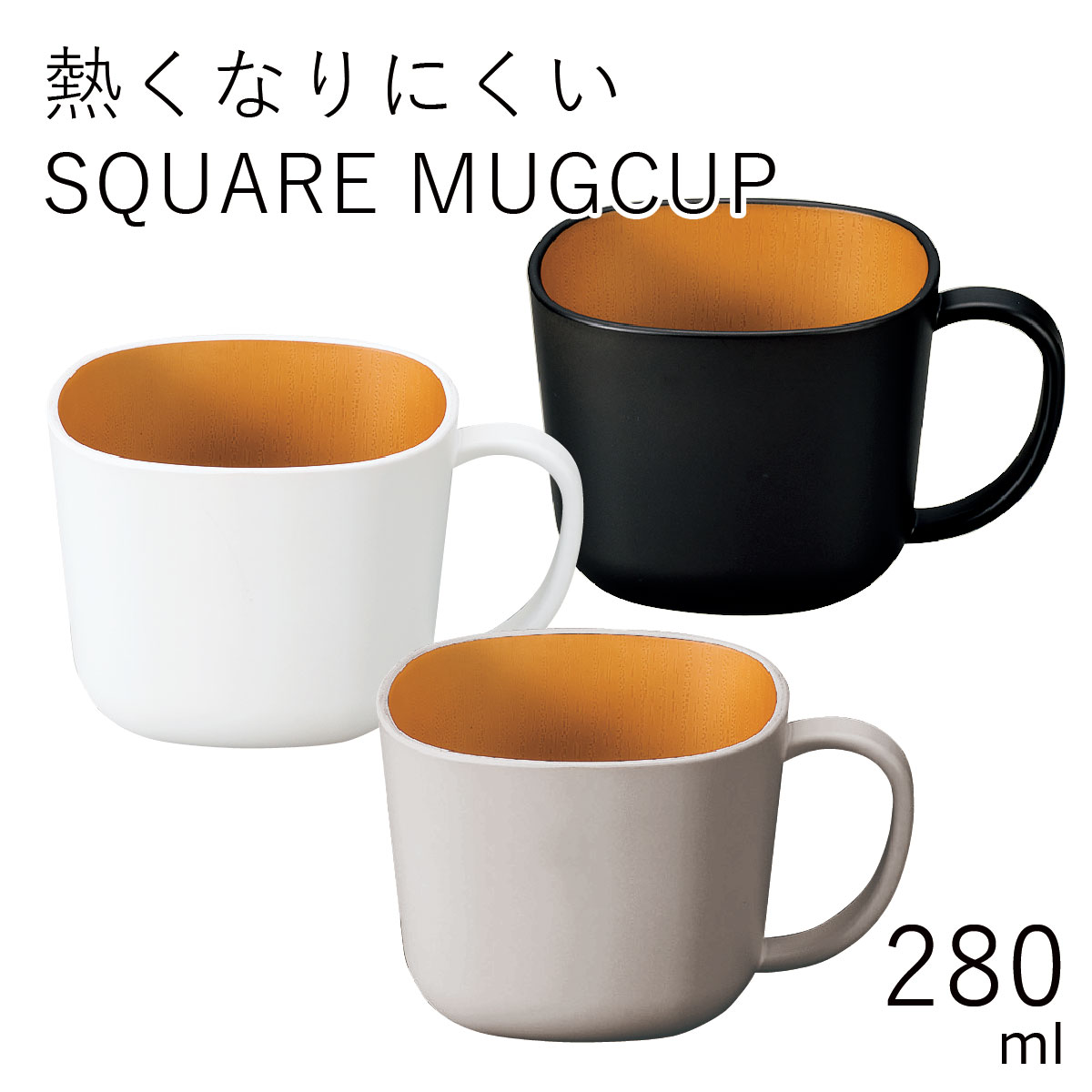 テーブルウェア”HAKOYA SQUARE MUG CUP 290ml” samon 砂紋 レンジ対応 食洗機対応 日本製 おしゃれ スープ 汁物 マグカップ ...