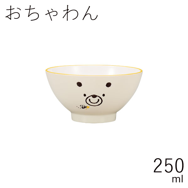 子供食器”HAKOYA おちゃわん 250ml”