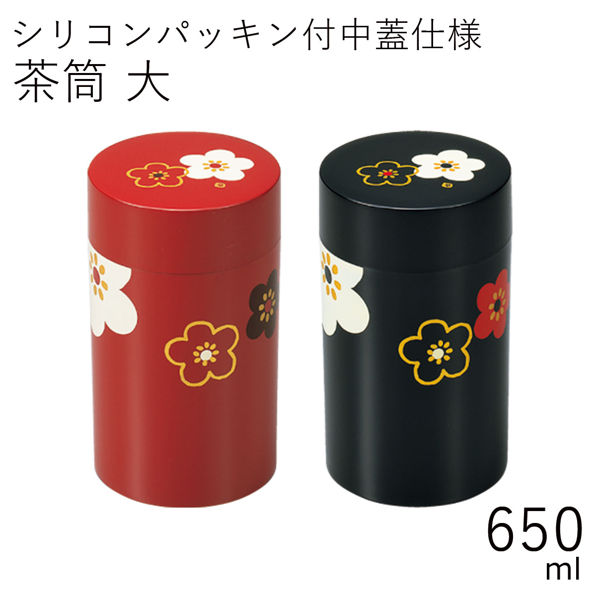 茶筒”HAKOYA 茶筒 大 650ml”華文様梅日本製茶器 日本茶 珈琲 コーヒー おしゃれ TEA CADDY