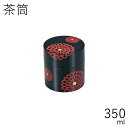 茶筒”HAKOYA 茶筒 小 350ml” 花紋 日本製 茶器 日本茶 珈琲 コーヒー おしゃれ TEA CADDY