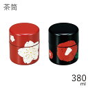 茶筒”HAKOYA 茶筒 380ml”日本製茶器 