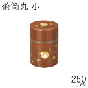 茶筒”HAKOYA 茶筒丸 小 250ml”木目ハンコうさぎ日本製茶器 日本茶 珈琲 コーヒー おしゃれ TEA CADDY