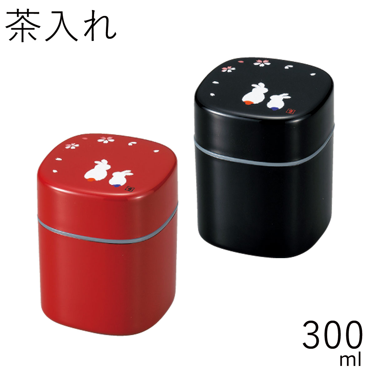 茶筒”HAKOYA 茶入れ 300ml” 花見うさぎ 日本製 茶器 日本茶 珈琲 コーヒー おしゃれ TEA CADDY