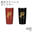 保冷 保温”HAKOYA 真空ステンレスタンブラー440 440ml” 霞結び 日本国内加工 おしゃれ 母の日 父の日 敬老の日 TUMBLER