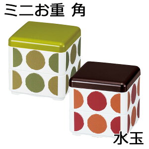 【半額】珍味入”HAKOYA ミニお重 角”水玉ministyle もてなしや 珍味入れ日本製正月 迎春 おもてなし おしゃれ LACQUER WARE