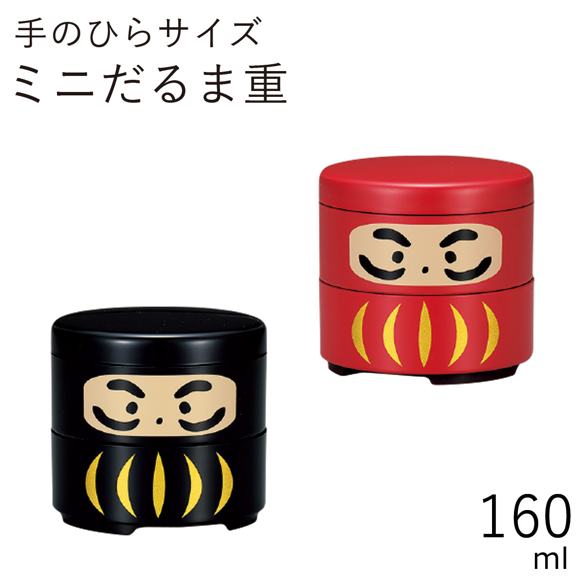 珍味入”HAKOYA ミニだるま重 160ml” ministyle もてなしや 珍味入れ 小物入れ 日本製 開運 正月 迎春 おもてなし おしゃれ LACQU...
