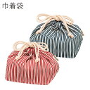 巾着袋【メール便対応】お弁当箱用”HAKOYA 巾着袋”とくさ日本製おしゃれ 弁当箱 DRAWSTRING BAG