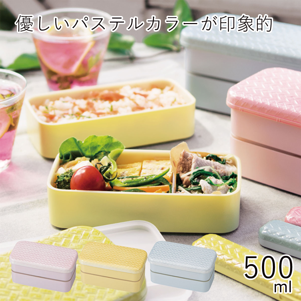 弁当箱”HAKOYA あじろ長角二段弁当S 500ml”あじろカラー日本製弁当箱 2段 パステルカラー おしゃれ ギフト LUNCH BOX※