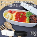 弁当箱”HAKOYA スリム曲げわっぱ一段弁当 600ml”日本製1段 お弁当箱 おしゃれ LUNCH BOX